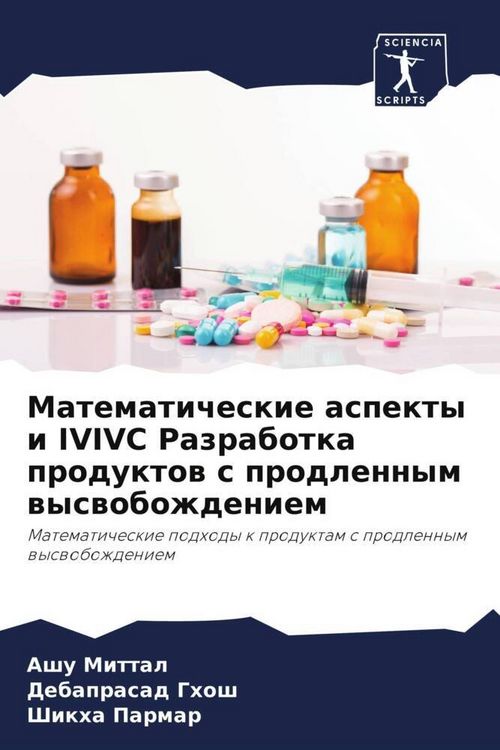 Produktbild: Matematicheskie aspekty i IVIVC Razrabotka produktow s prodlennym wyswobozhdeniem