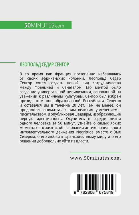 Produktbild: Леопольд Седар Сенгор