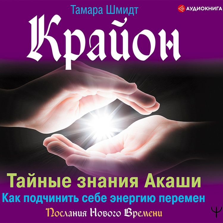 Produktbild: Krayon. Taynye znaniya Akashi. Kak podchinit' sebe energiyu peremen