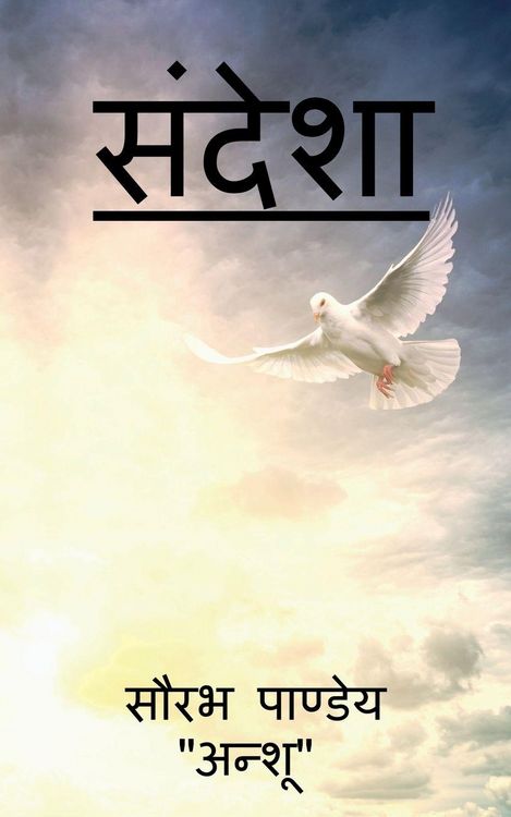 Produktbild: Sandeshaa / संदेशा