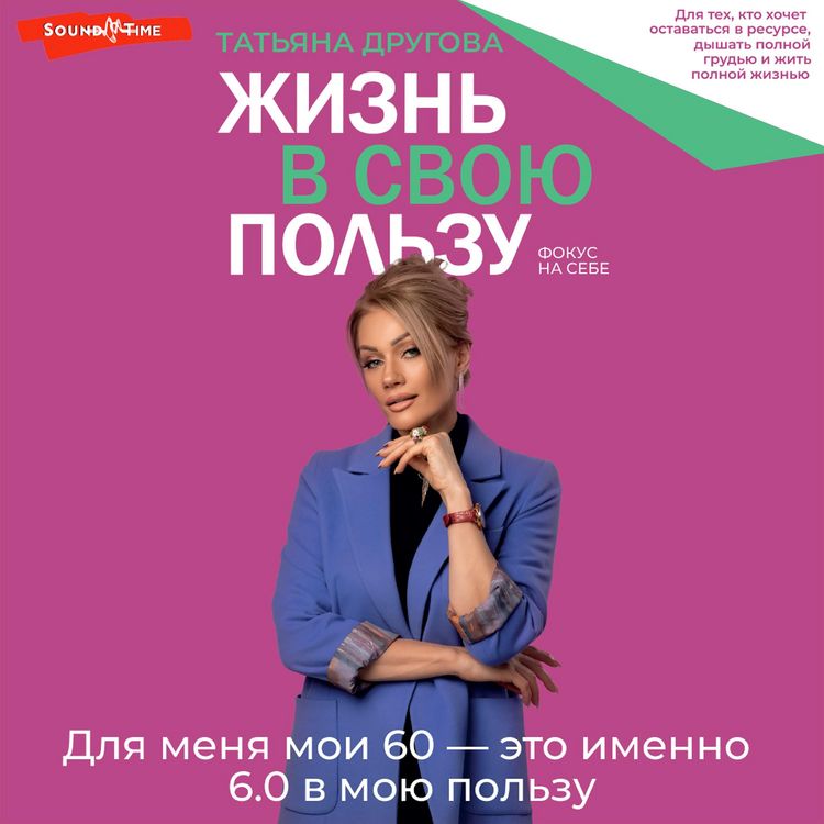 Produktbild: Zhizn v svoyu polzu: fokus na sebe