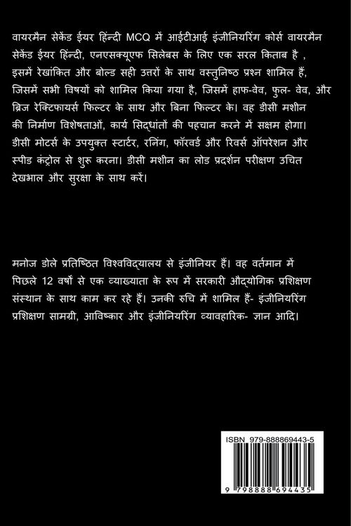 Produktbild: Wireman Second Year Hindi MCQ / वायरमैन द्वितीय वर्ष हिंन्दी MCQ