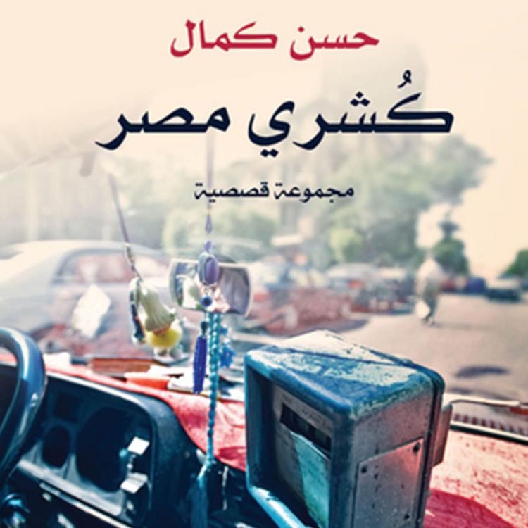 Produktbild: كشري مصر