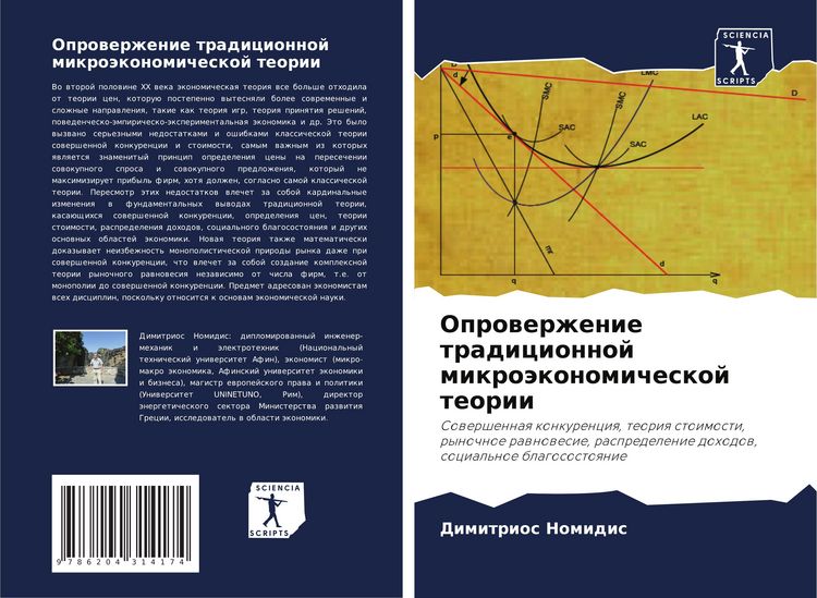 Produktbild: Oprowerzhenie tradicionnoj mikro&auml;konomicheskoj teorii