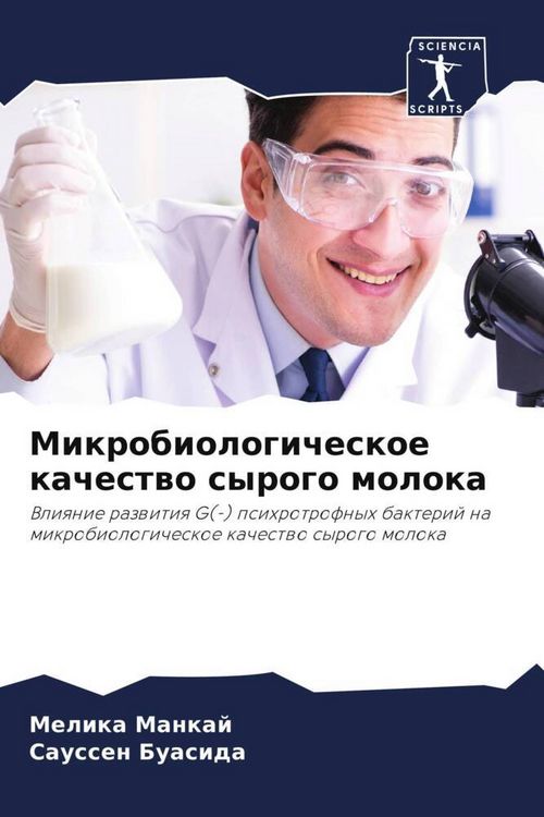 Produktbild: Mikrobiologicheskoe kachestwo syrogo moloka