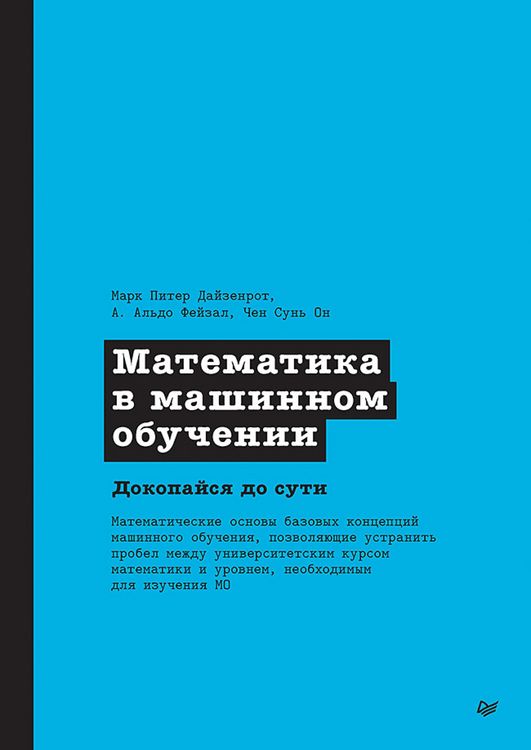 Produktbild: Matematika v mashinnom obuchenii