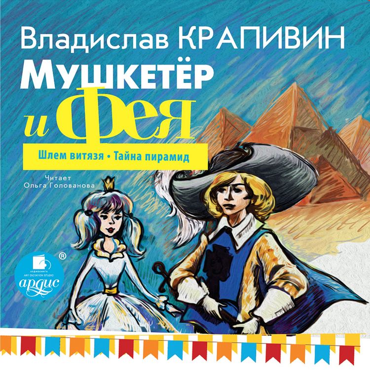 Produktbild: Mushketyor i feya. CHast' 2