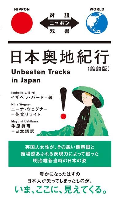 Produktbild: Unbeaten Tracks in Japan