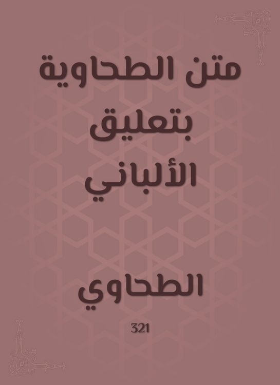 Produktbild: Board of Tahawi with the comment of Albani