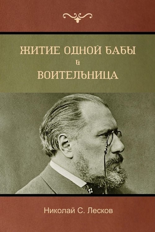 Produktbild: Житие одной бабы . Воительница(The Life of a Peasant Woman; Warrior Woman)
