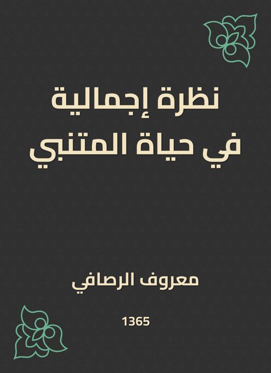 Produktbild: A total look at Al -Mutanabbi's life