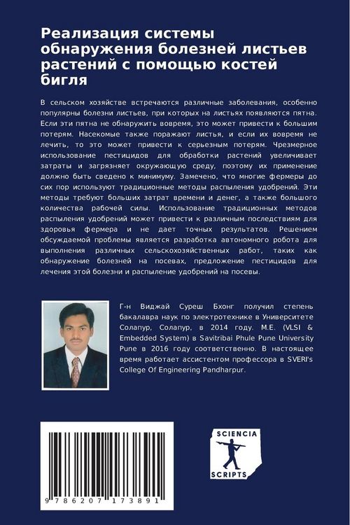 Produktbild: Realizaciq sistemy obnaruzheniq boleznej list'ew rastenij s pomosch'&uuml; kostej biglq