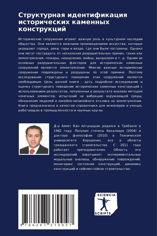 Produktbild: Strukturnaq identifikaciq istoricheskih kamennyh konstrukcij