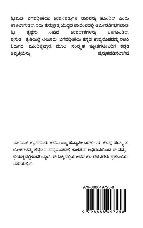 Produktbild: Krishna Nudi Tili Kannadadali / ಕೃಷ್ಣನ ನುಡಿ ತಿಳಿ ಕನ್ನಡದಲಿ (ಭಗವದ್ಗೀತೆ)