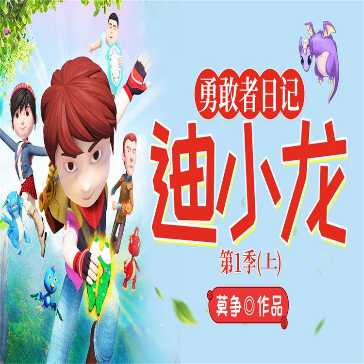 Produktbild: 勇敢者日记（上）