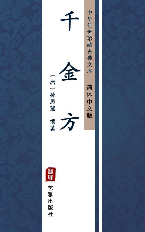 Produktbild: Qian Jin Fang(Simplified Chinese Edition)