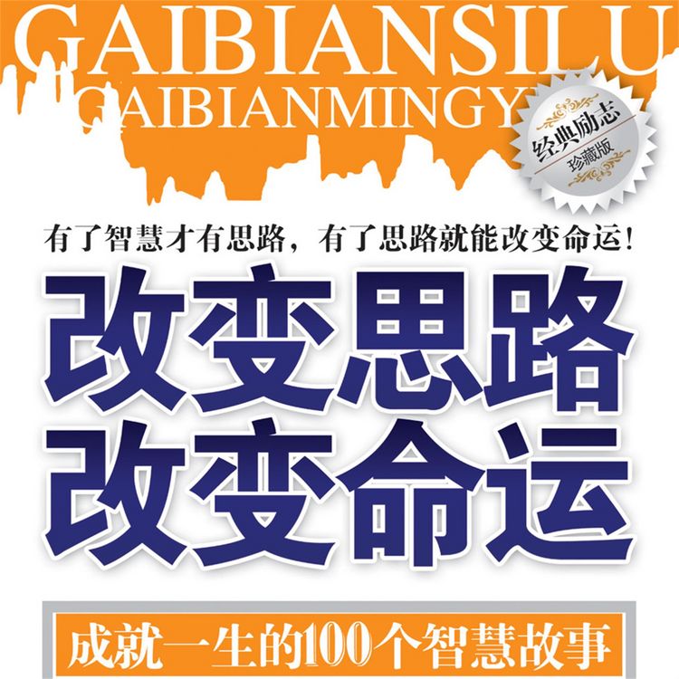 Produktbild: 改变思路 改变命运