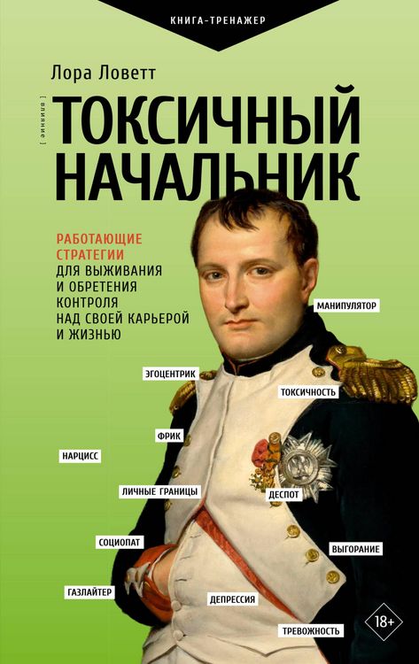 Produktbild: Toksichnyy nachalnik. Rabotayuschie strategii dlya vyzhivaniya i obreteniya kontrolya nad svoey kareroy i zhiznyu