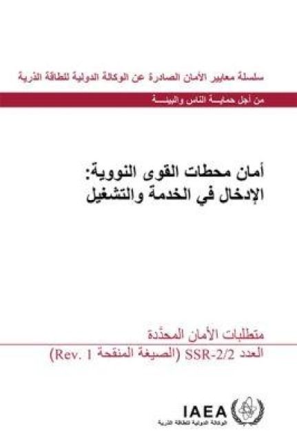 Produktbild: Safety of Nuclear Power Plants: Commissioning and Operation