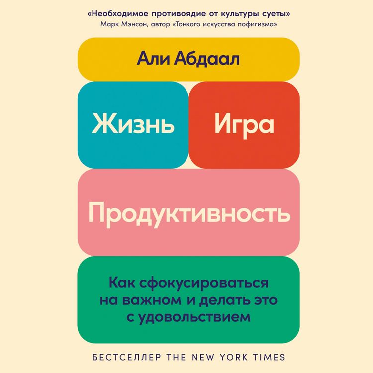 Produktbild: Feel-Good Productivity: How to Do More of What Matters to You/The Productivity Game