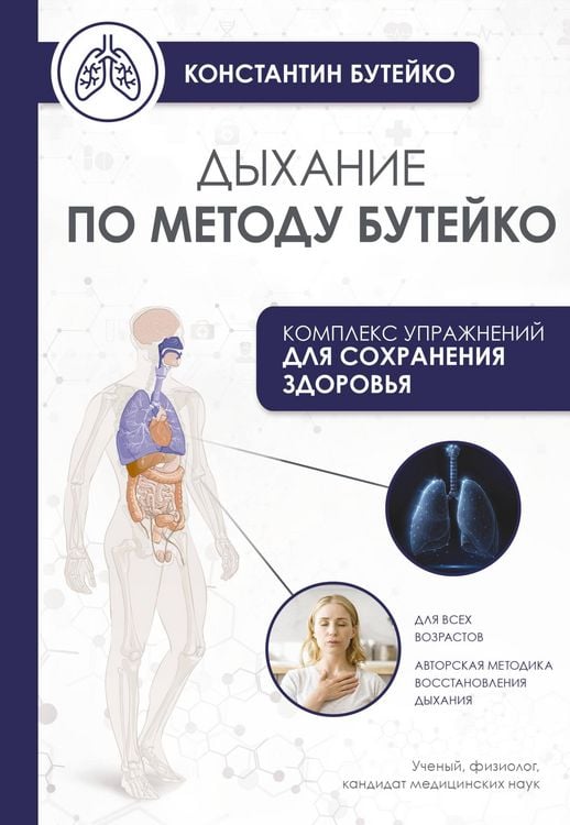 Produktbild: Dyhanie po metodu Buteyko