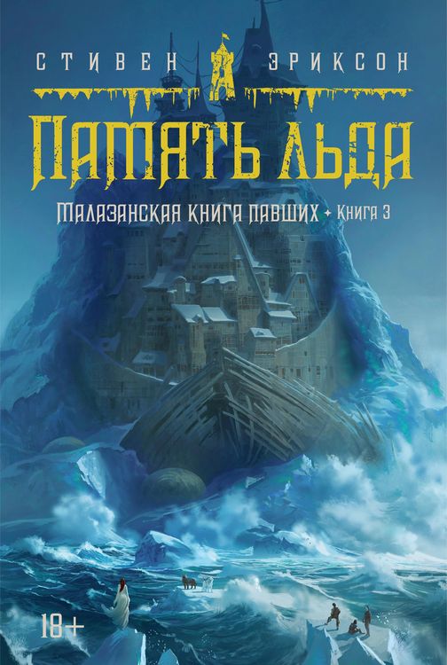 Produktbild: Memories of Ice