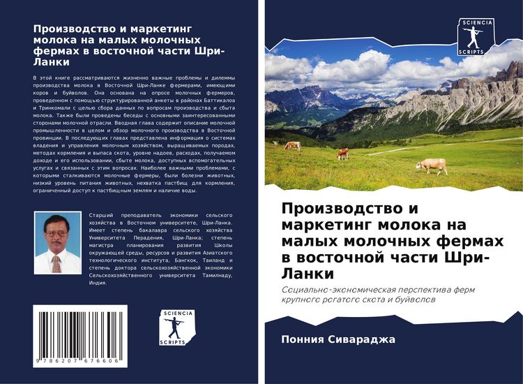 Produktbild: Proizwodstwo i marketing moloka na malyh molochnyh fermah w wostochnoj chasti Shri-Lanki
