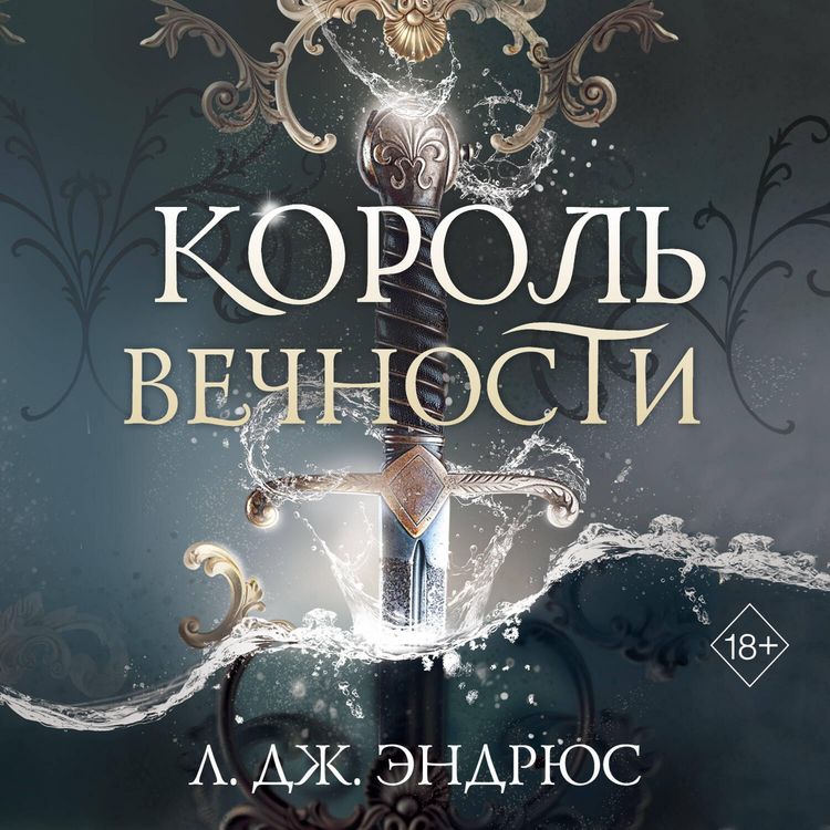 Produktbild: Korol Vechnosti