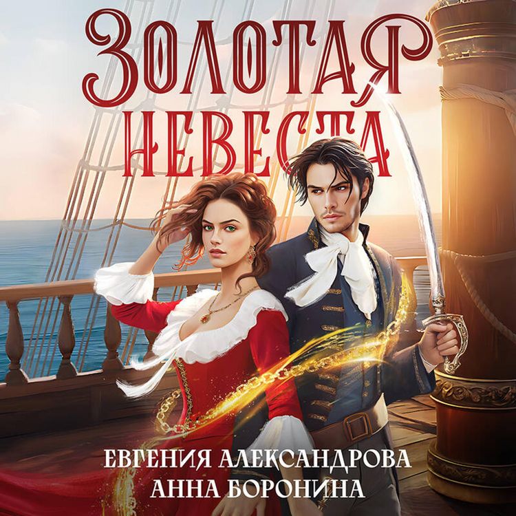 Produktbild: Zolotaya nevesta