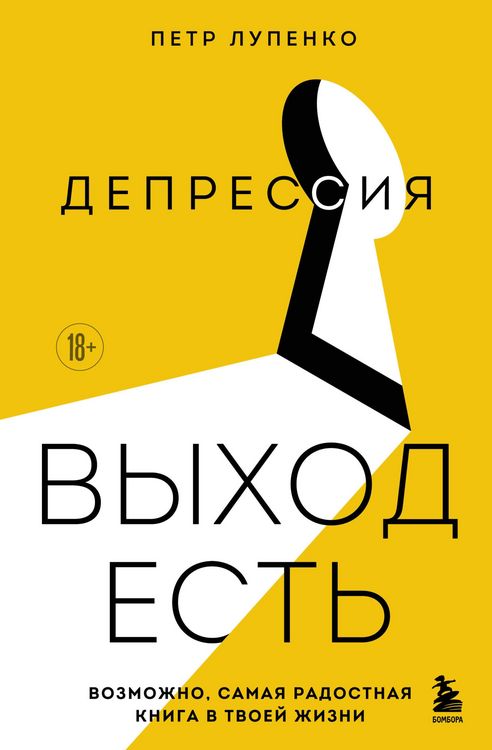Produktbild: Depressiya: vyhod est. Vozmozhno, samaya radostnaya kniga v tvoey zhizni