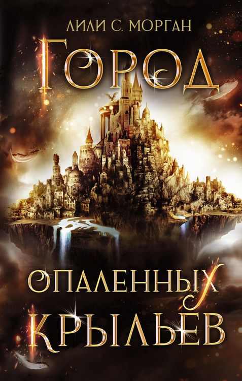 Produktbild: Gorod opalennyh krylev