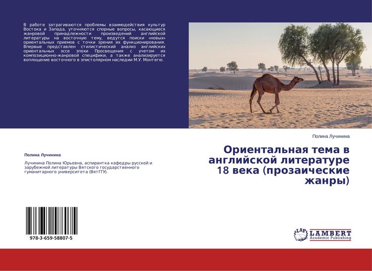 Produktbild: Oriental'naq tema w anglijskoj literature 18 weka (prozaicheskie zhanry)
