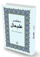 Produktbild: Muhtasar Ilmihal Farsca