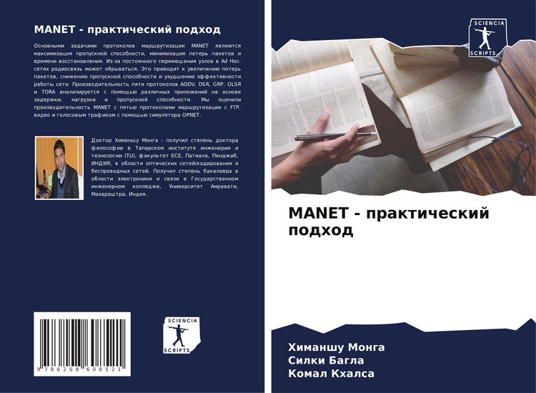 Produktbild: MANET - prakticheskij podhod