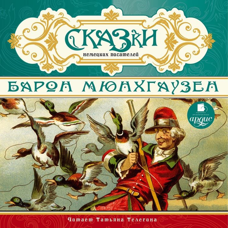 Produktbild: Skazki nemeckih pisatelej. Baron Myunhgauzen