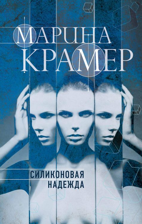 Produktbild: Silikonovaya nadezhda