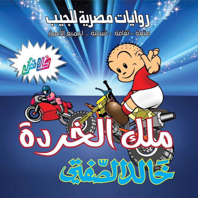 Produktbild: King of junk