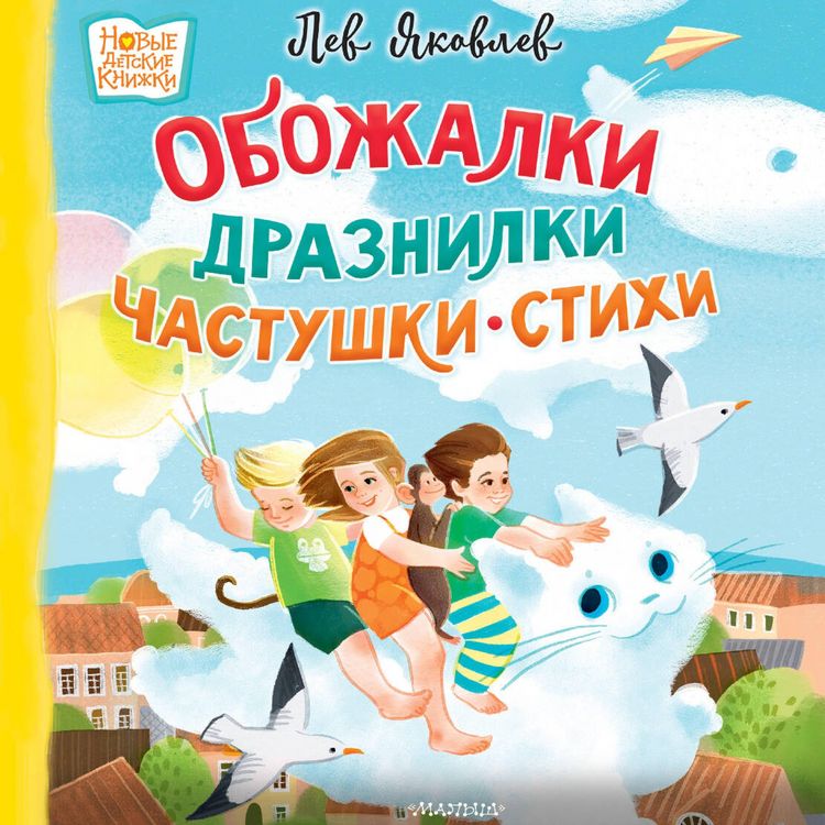 Produktbild: Obozhalki, draznilki, chastushki, stihi