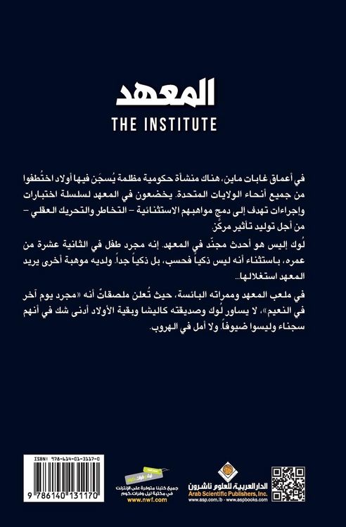 Produktbild: المعهد - The Institute