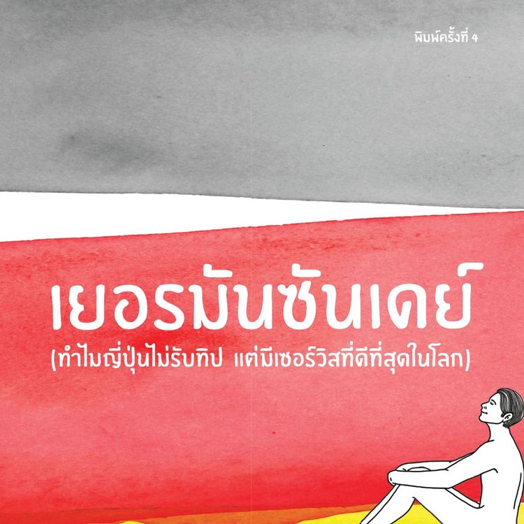 Produktbild: เยอรมันซันเดย์