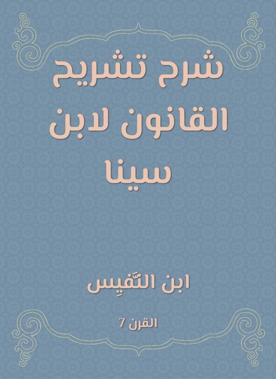 Produktbild: Explanation of the autopsy of Ibn Sina