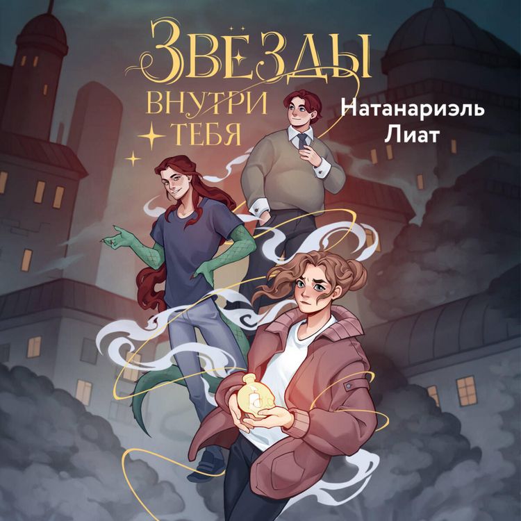 Produktbild: Zvyozdy vnutri tebya