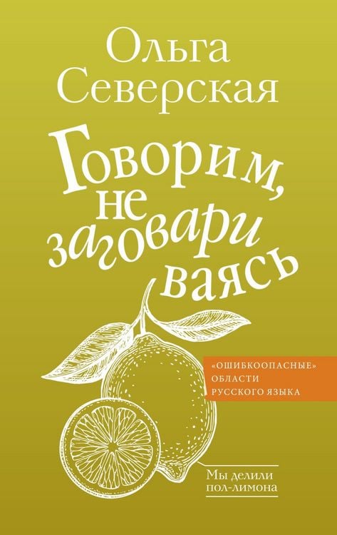 Produktbild: Govorim, ne zagovarivayas