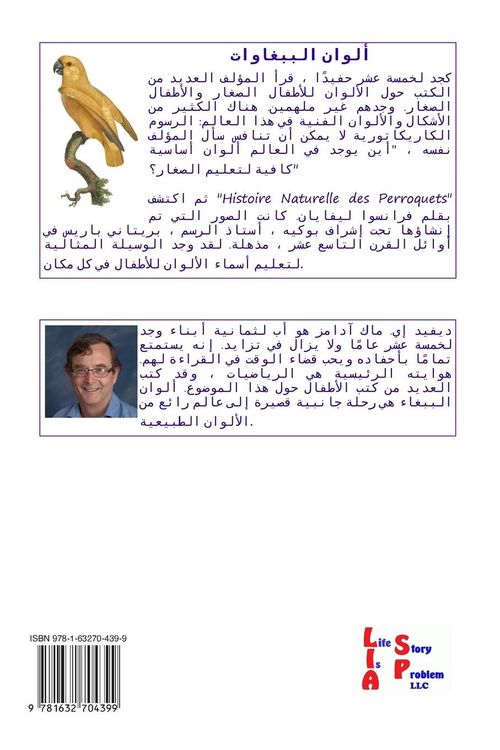Produktbild: ألوان الببغاوات