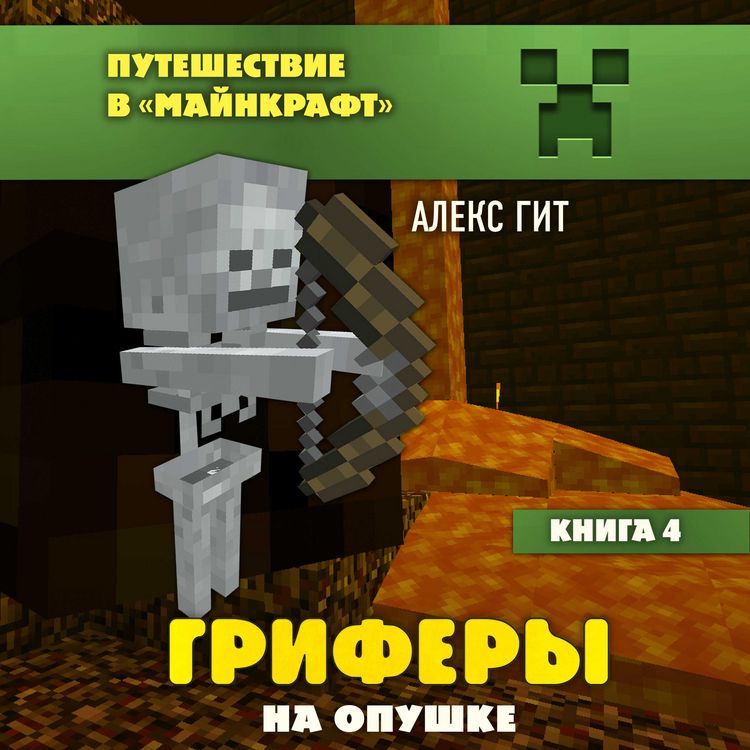 Produktbild: Grifery na opushke. Kniga 4