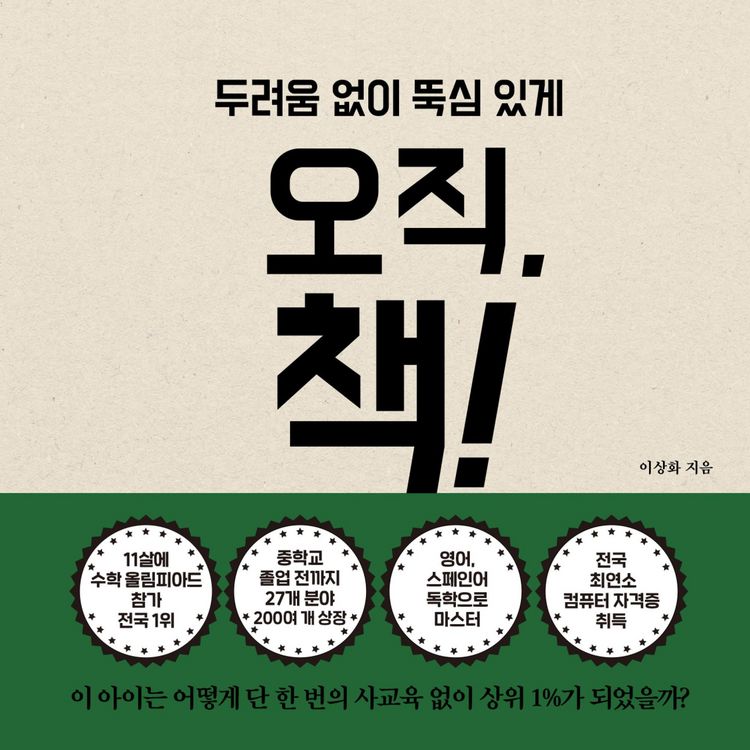 Produktbild: 오직 책 : 육아개념편