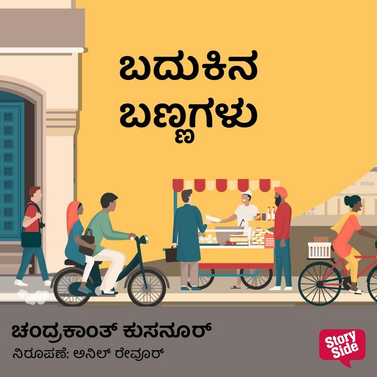 Produktbild: Badukina Bannagalu
