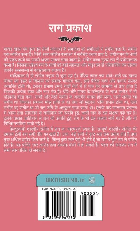 Produktbild: राग प्रकाश