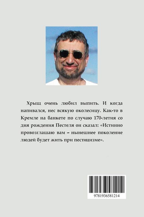 Produktbild: Historical Anecdotes (in Russian)