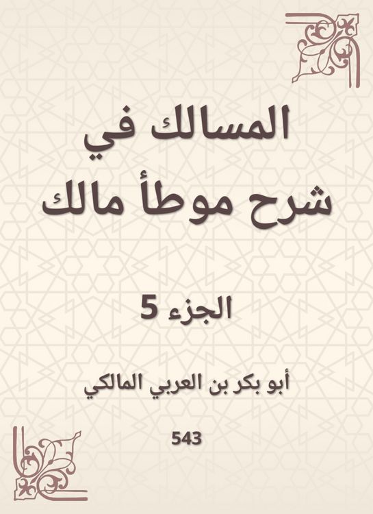 Produktbild: The tract in explaining the owner of Malik